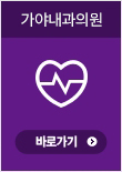 가야내과/산부인과 바로가기